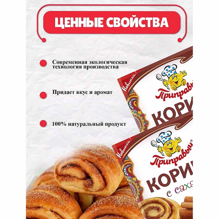 Корица Приправыч с сахаром 20гр м/у