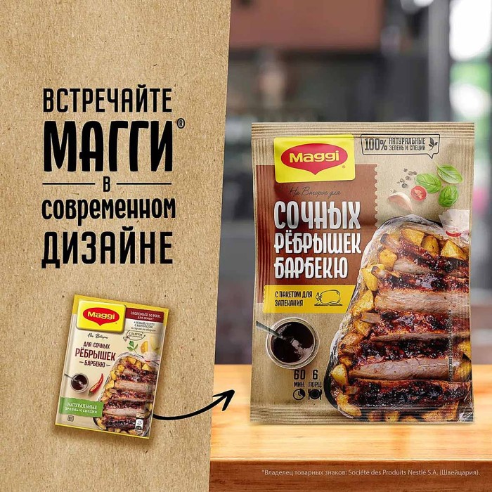 Приправа Maggi на второе для сочных ребрешек барбекю 30гр м/у