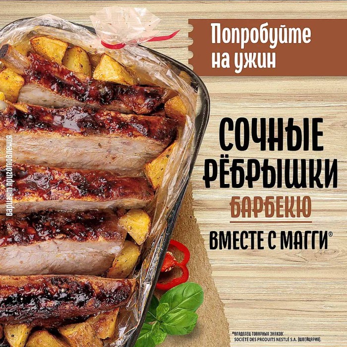 Приправа Maggi на второе для сочных ребрешек барбекю 30гр м/у