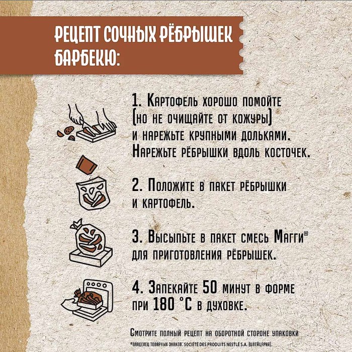 Приправа Maggi на второе для сочных ребрешек барбекю 30гр м/у