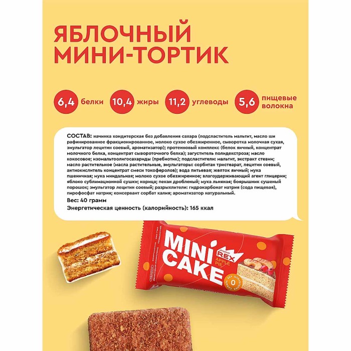 Мини-тортик протеиновый ProteinRex Яблочный тортик 40гр м/у