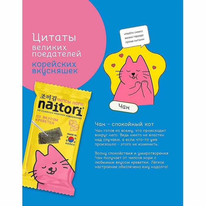 Чипсы-нори Naitori со вкусом креветки 3гр м/у