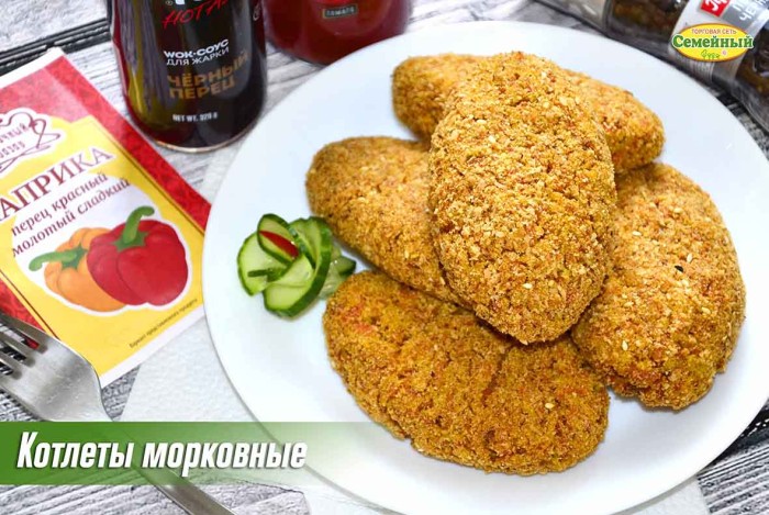 Котлеты морковные СП