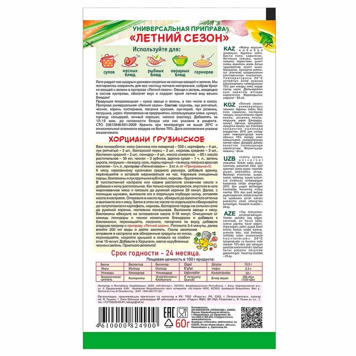 Приправа Приправыч Летний сезон 60гр м/у