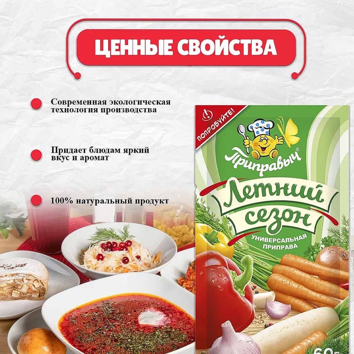 Приправа Приправыч Летний сезон 60гр м/у