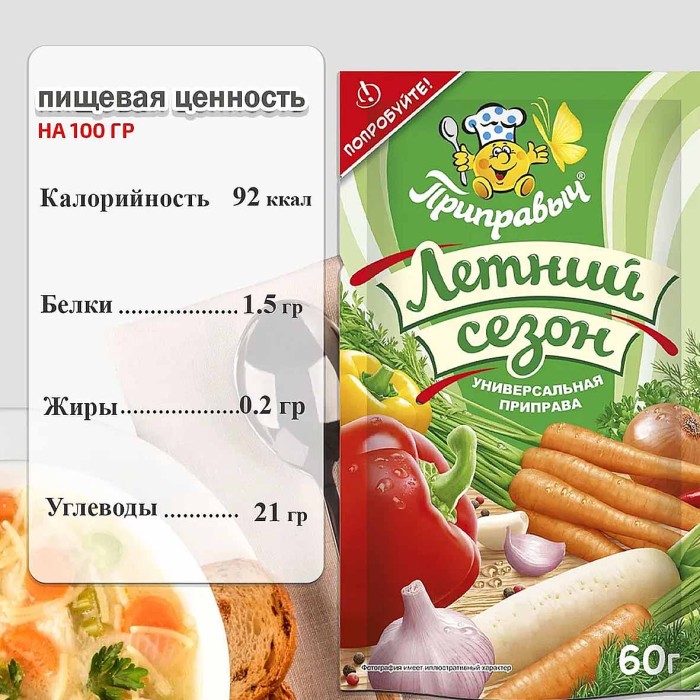 Приправа Приправыч Летний сезон 60гр м/у