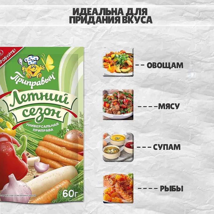 Приправа Приправыч Летний сезон 60гр м/у