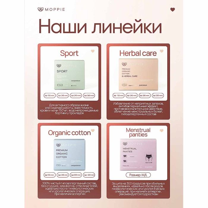 Прокладки Moppie Herbal Care с профилактирующей полоской 8шт к/у