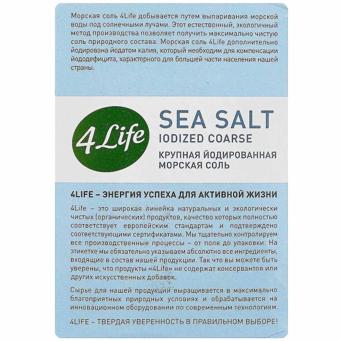 Соль морская 4Life крупная йодированная 1кг к/у