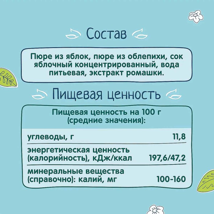 Пюре ФрутоНяня яблоко-облепиха-ромашка 90гр пауч