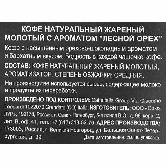 Кофе молотый Veronese Hazelnut  200гр м/у