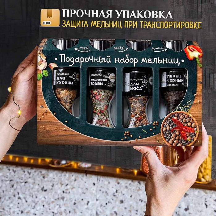 Набор приправ Перчес для мяса и птицы 4шт мельницы