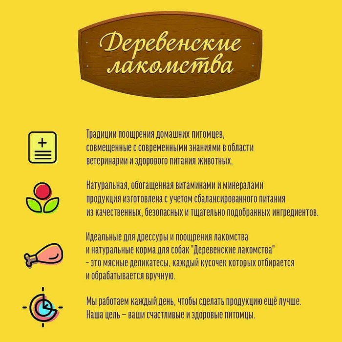 Лакомство для собак Деревенские лакомства утиные шашлычки нежные 90гр д/п