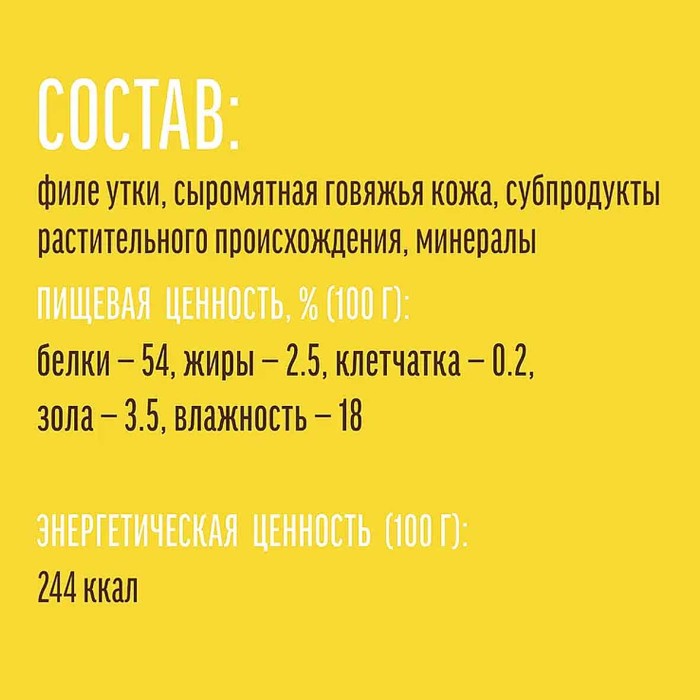 Лакомство для собак Деревенские лакомства утиные шашлычки нежные 90гр д/п