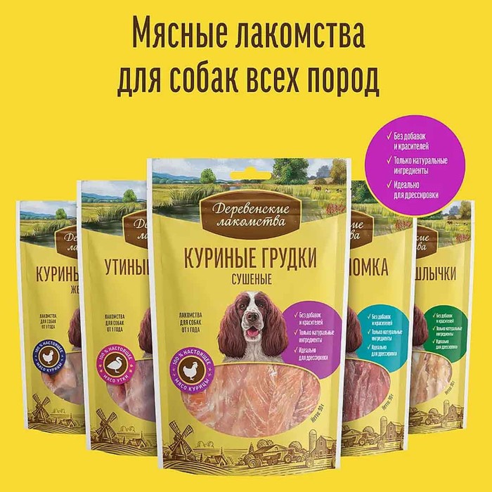 Лакомство для собак Деревенские лакомства утиные шашлычки нежные 90гр д/п