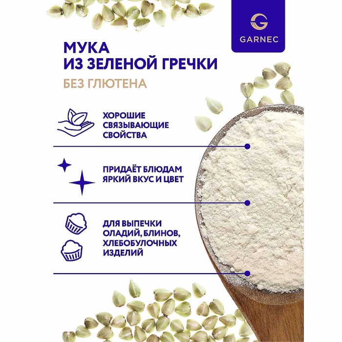 Мука Garnec из зеленой гречки без глютена 500гр м/у