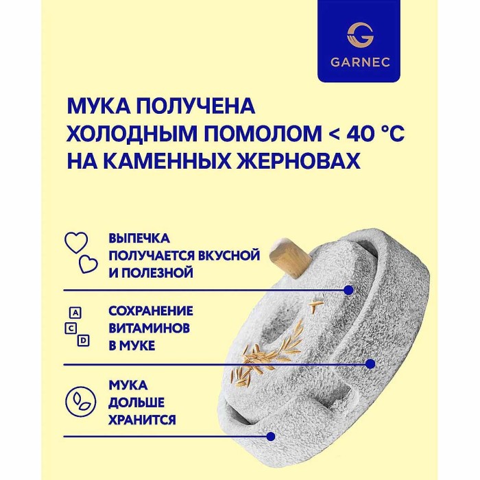 Мука Garnec из зеленой гречки без глютена 500гр м/у