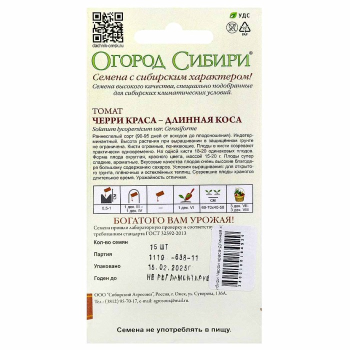 Томат Огород Сибири Черри краса-длинная коса 15шт цп м/у
