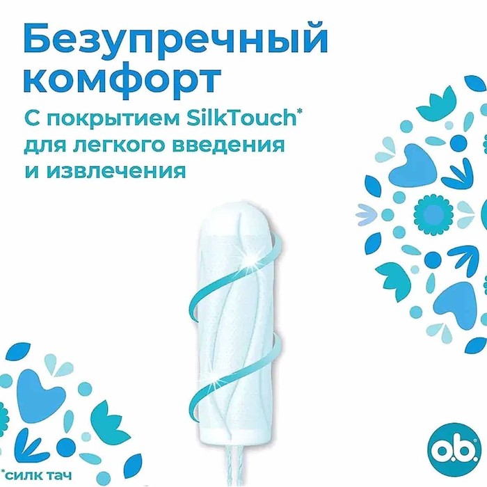 Тампоны OB ProComfort Супер Plus 16шт к/у