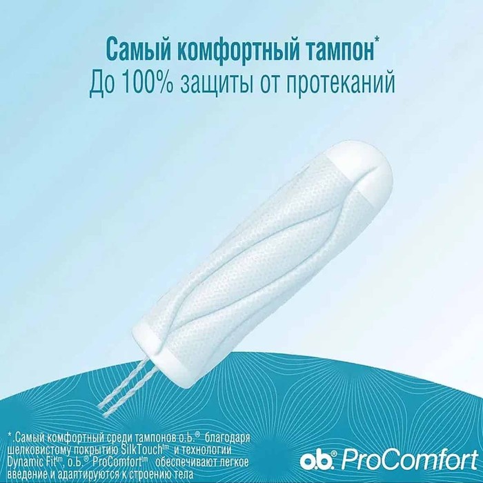Тампоны OB ProComfort Супер Plus 16шт к/у