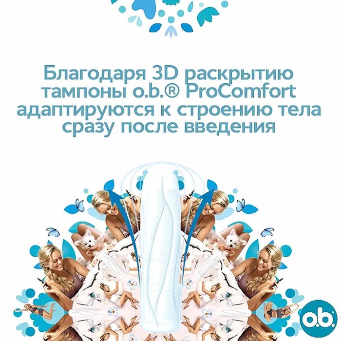 Тампоны OB ProComfort Супер Plus 16шт к/у
