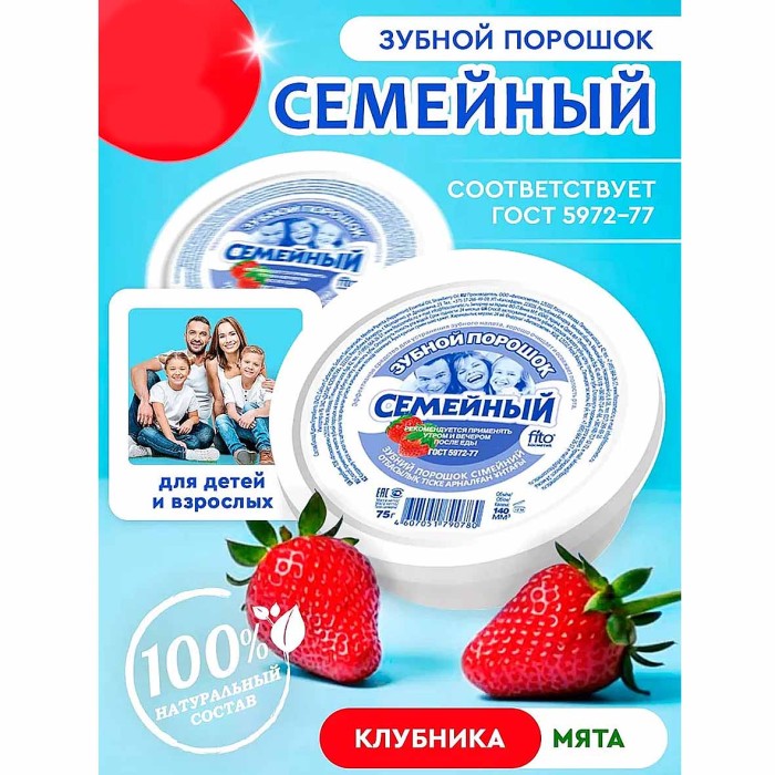 Порошок зубной Семейный 75гр пэт