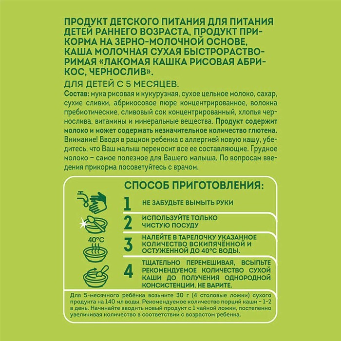 Каша Heinz Лакомая рисовая молочная абрикос-черносл с 5мес 170гр д/п