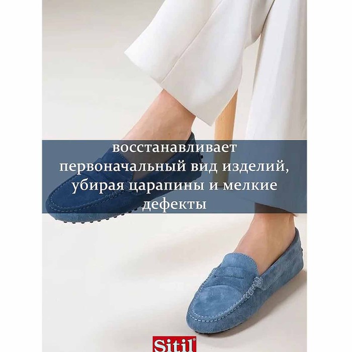 Краска-восстановитель цвета Sitil для нубука и замши 200мл пэт