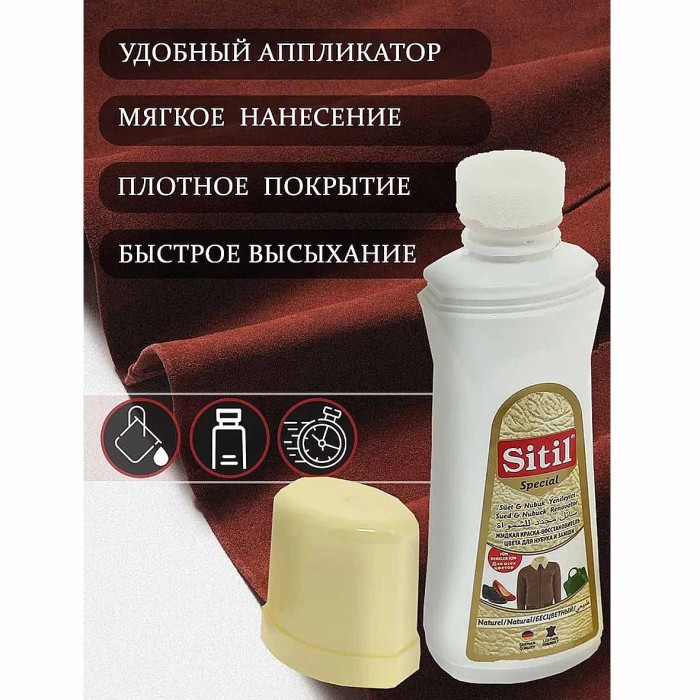 Краска-восстановитель цвета Sitil для нубука и замши 200мл пэт