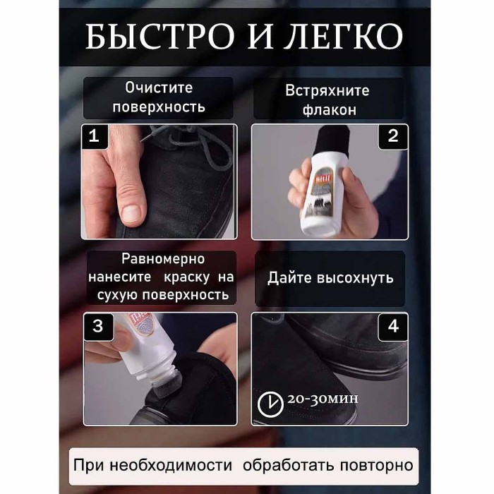 Краска-восстановитель цвета Sitil для нубука и замши 200мл пэт