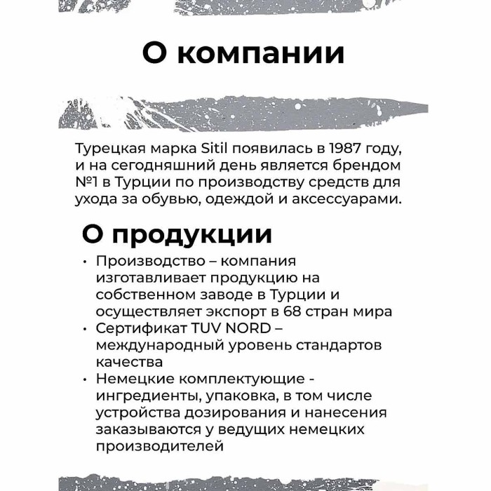 Краска-восстановитель цвета Sitil для нубука и замши 200мл пэт