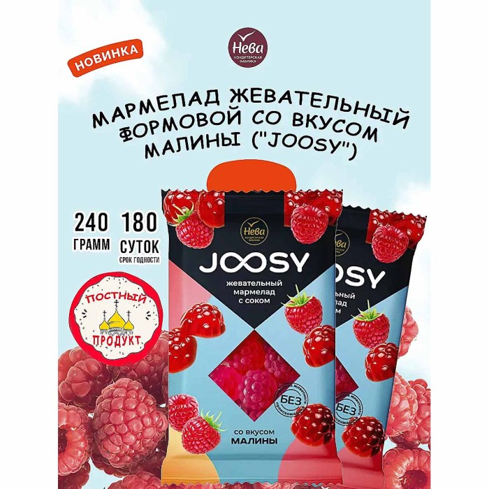 Мармелад жевательный Нева со вкусом малины 240гр м/у