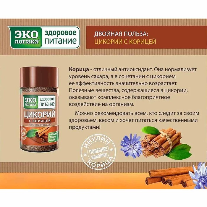Цикорий ЭКОлогика с корицей раствор сублим 85гр ст/б