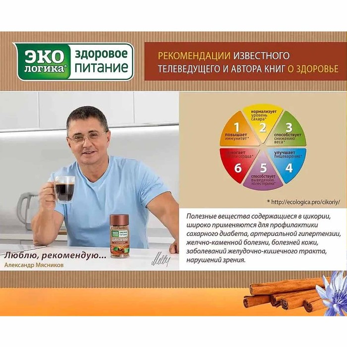 Цикорий ЭКОлогика с корицей раствор сублим 85гр ст/б