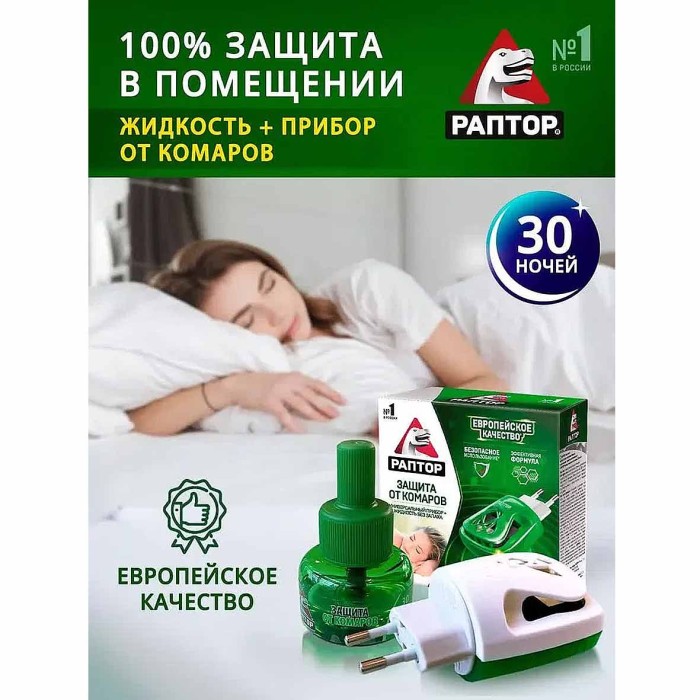 Комплект Раптор прибор+жидкость от комаров 30 ночей к/у