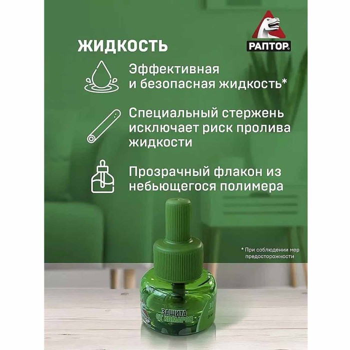 Комплект Раптор прибор+жидкость от комаров 30 ночей к/у