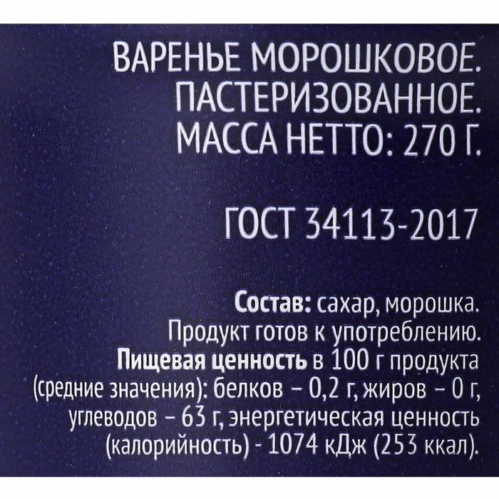 Варенье Premium club морошковое пастеризованное 270гр ст/б