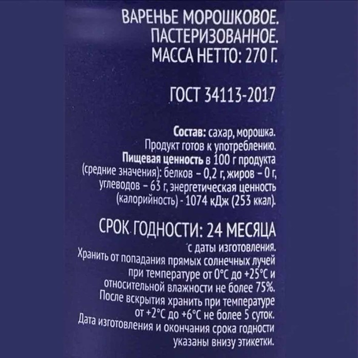 Варенье Premium club морошковое пастеризованное 270гр ст/б