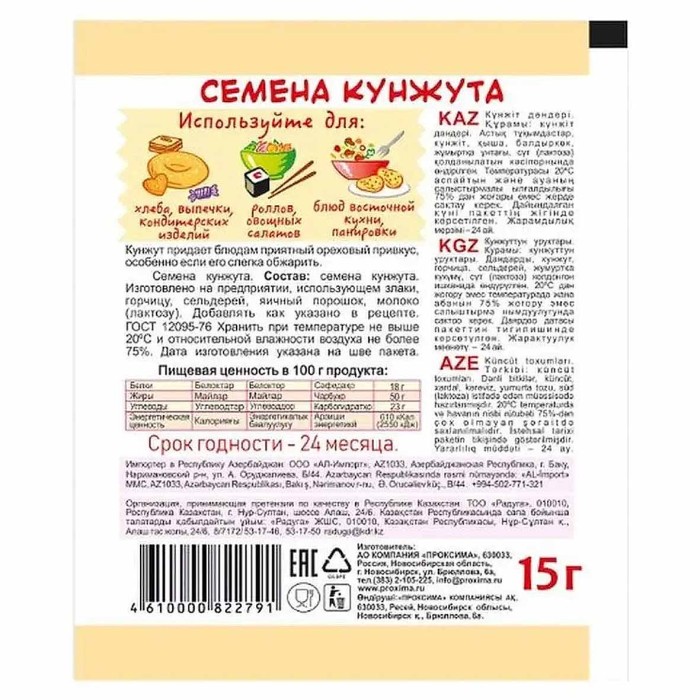 Кунжут Приправыч 15гр м/у
