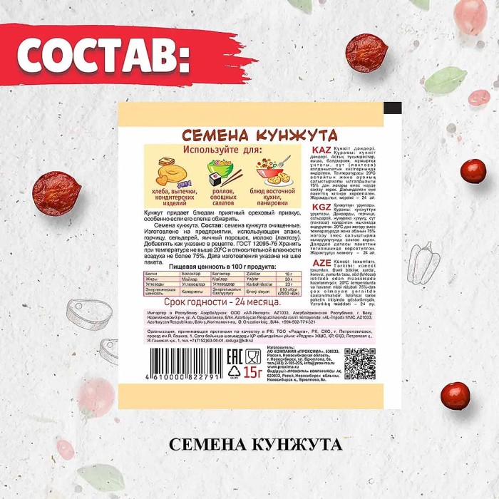 Кунжут Приправыч 15гр м/у