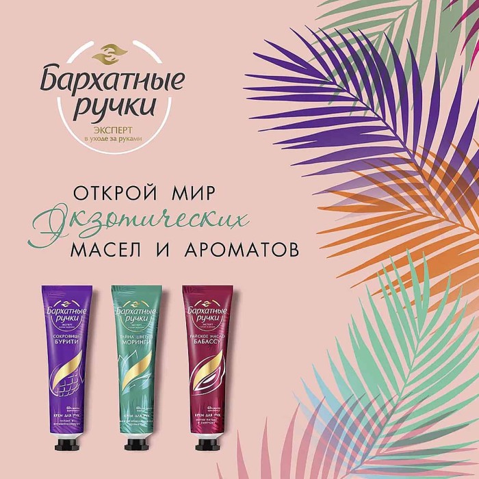 Крем для рук Бархатные ручки Райское масло бабассу 30мл туба