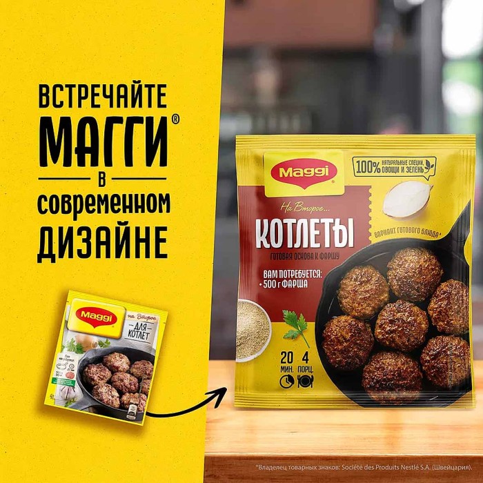 Приправа Maggi на второе для котлет 54гр м/у