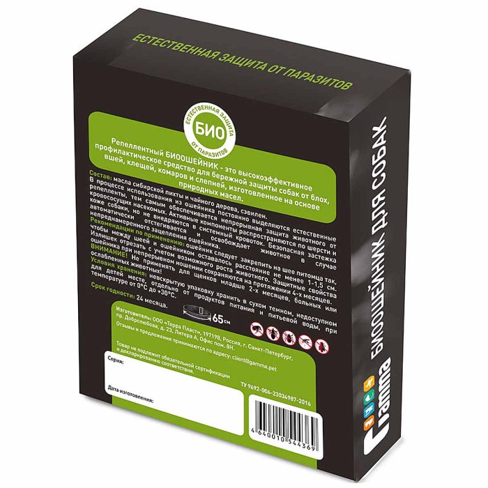 Биоошейник Gamma для собак от внешних паразитов 650*9*3мм