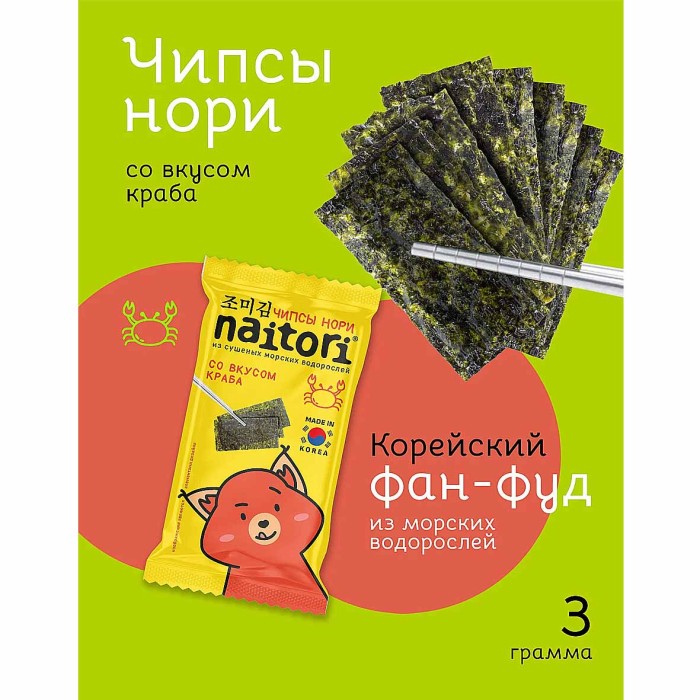Чипсы-нори Naitori со вкусом краба 3гр м/у