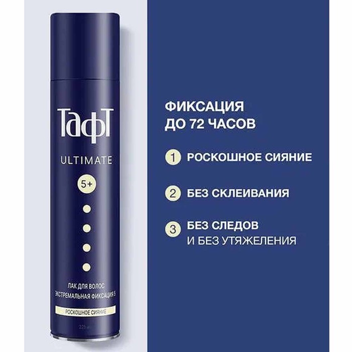 Лак для волос Taft Ultimate 250мл ж/б