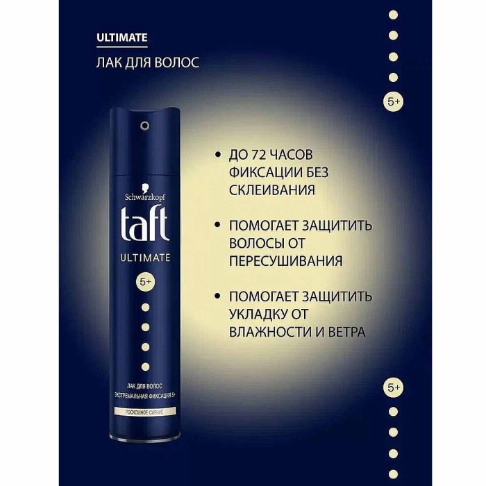 Лак для волос Taft Ultimate 250мл ж/б