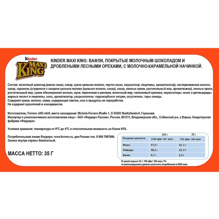 Вафли Maxi King с шоколадом и карамельной начинкой 35гр м/у