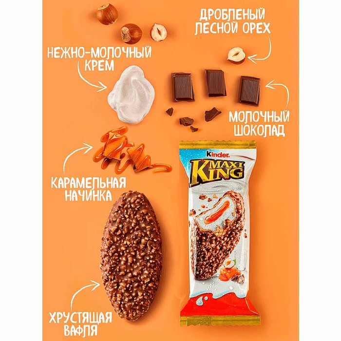 Вафли Maxi King с шоколадом и карамельной начинкой 35гр м/у