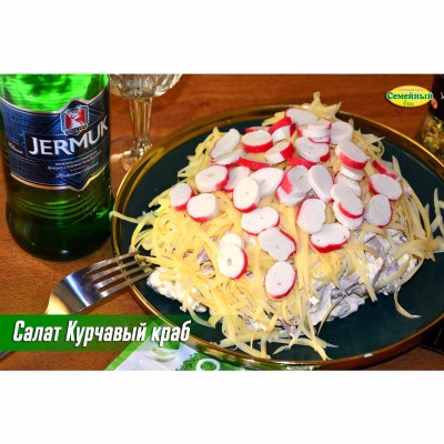 Салат Курчавый краб СП