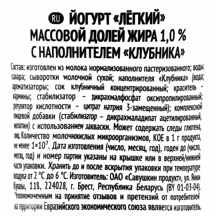 Йогурт питьевой Савушкин Легкий клубника 1% 415гр пэт